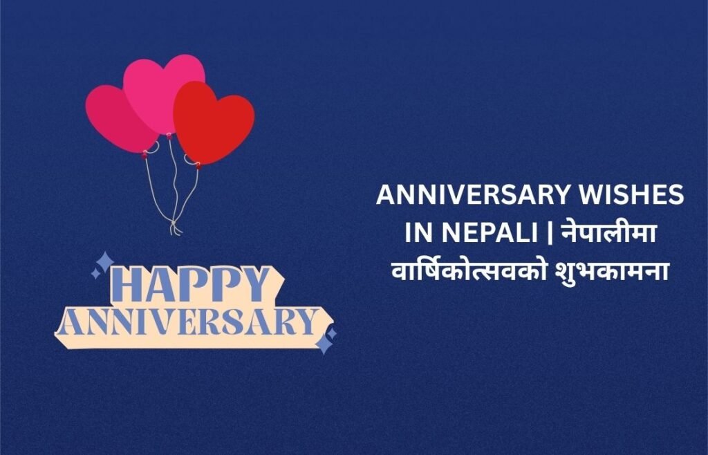 360+ Best Anniversary Wishes In Nepali | नेपालीमा वार्षिकोत्सवको शुभकामना