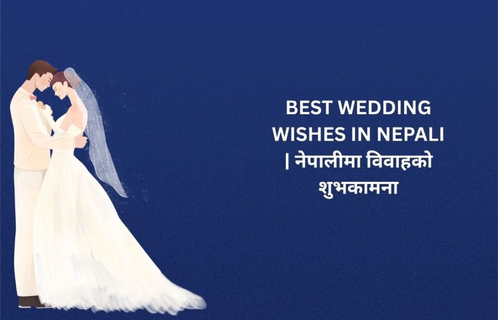 251+ Best Wedding Wishes In Nepali | नेपालीमा विवाहको शुभकामना