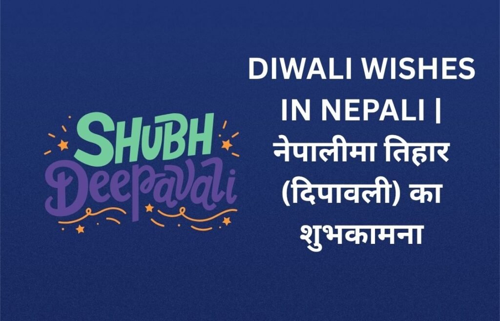 320+ Best Diwali Wishes In Nepali | नेपालीमा तिहार (दिपावली) का शुभकामना