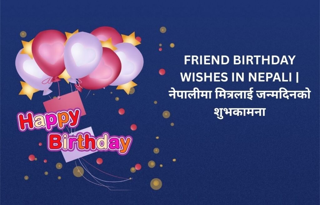 420+ Best Friend Birthday Wishes In Nepali | नेपालीमा मित्रलाई जन्मदिनको शुभकामना