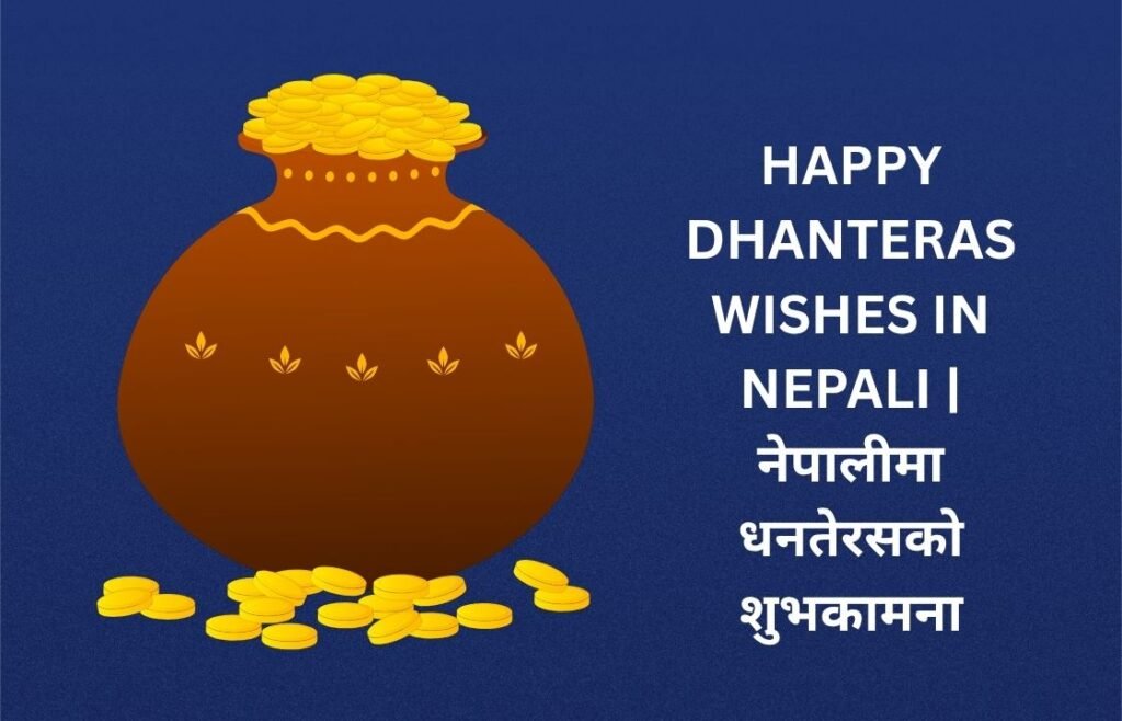 200+ Best Happy Dhanteras Wishes In Nepali | नेपालीमा धनतेरसको शुभकामना