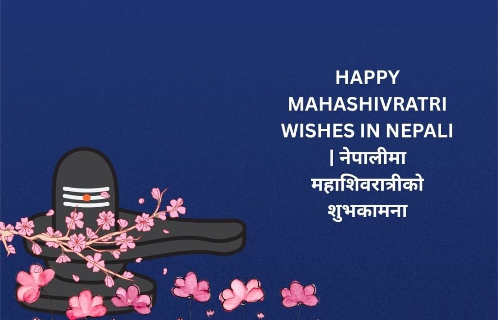 320+ Best Happy Mahashivratri Wishes In Nepali | नेपालीमा महाशिवरात्रीको शुभकामना
