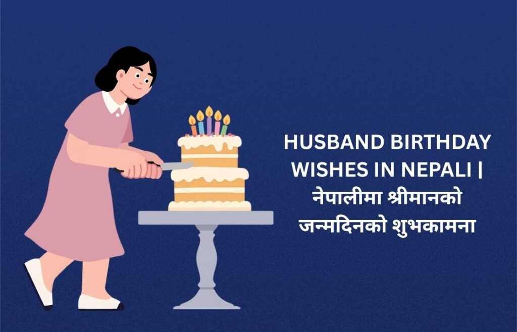 360+ Best Husband Birthday Wishes In Nepali | नेपालीमा श्रीमानको जन्मदिनको शुभकामना