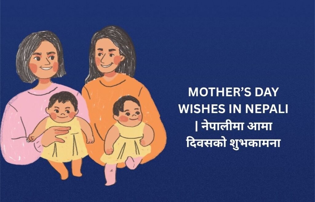260+ Best Mother’s Day Wishes In Nepali | नेपालीमा आमा दिवसको शुभकामना
