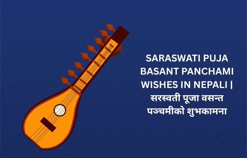 300+ Best Saraswati Puja Basant Panchami Wishes In Nepali | सरस्वती पूजा वसन्त पञ्चमीको शुभकामना