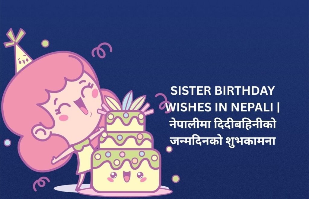 320+ Best Sister Birthday Wishes In Nepali | नेपालीमा दिदीबहिनीको जन्मदिनको शुभकामना