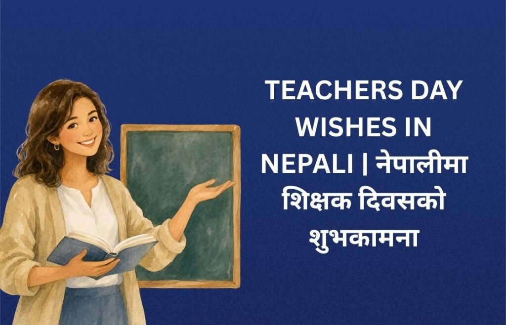 360+ Best Teachers Day Wishes In Nepali | नेपालीमा शिक्षक दिवसको शुभकामना