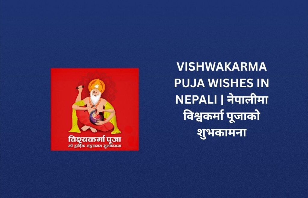 340+ Best Vishwakarma Puja Wishes In Nepali | नेपालीमा विश्वकर्मा पूजाको शुभकामना